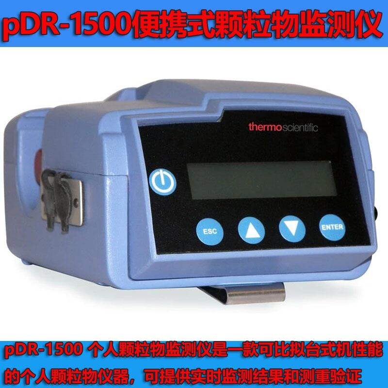 Thermo Scientific pDR-1500 個(gè)人顆粒物監(jiān)測(cè)儀