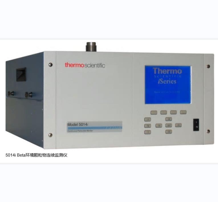美國熱電賽默飛顆粒物檢測儀、用于顆粒檢測
