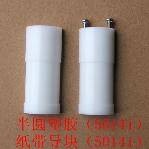 美國(guó)熱電賽默飛5014i紙輪導(dǎo)塊原裝2