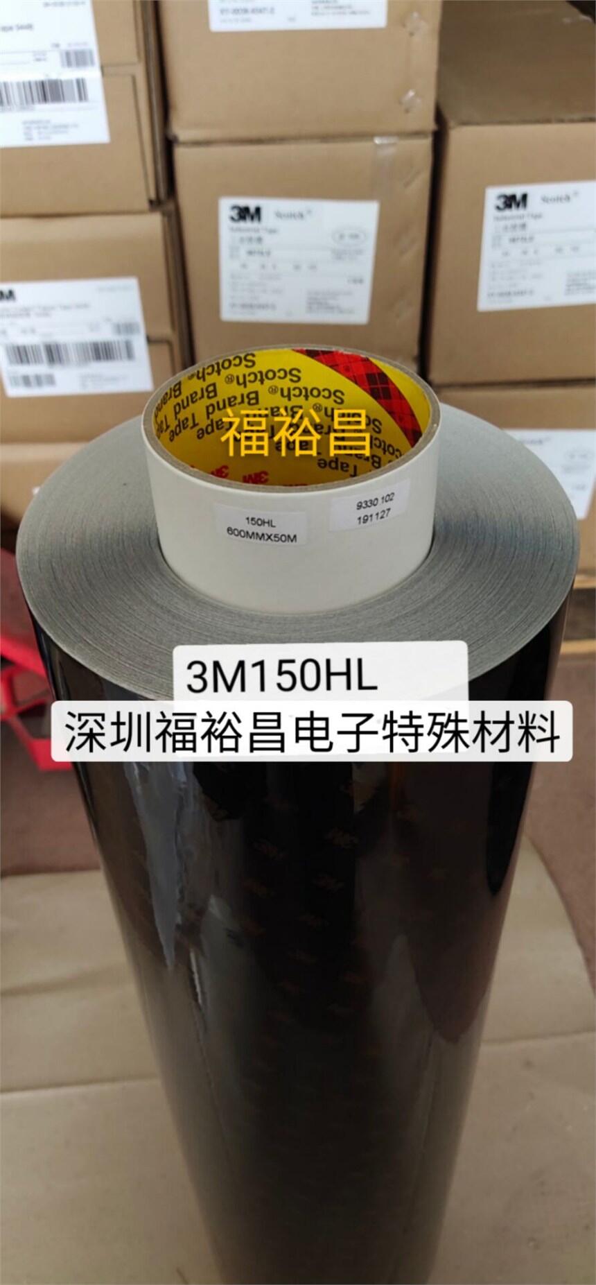 3M150HL高低粘雙面膠   3M200HL強(qiáng)弱粘雙面膠