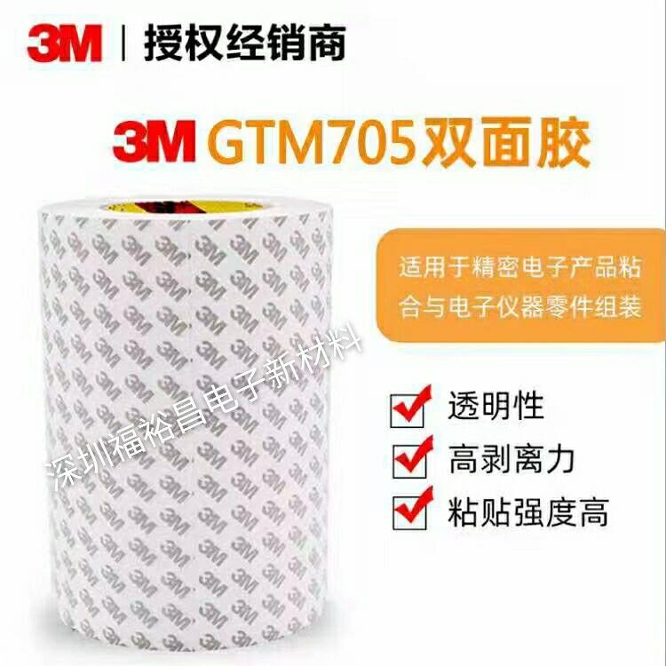 3M GTM925雙面膠 3MGTM830膠帶    3MGTM840膠帶