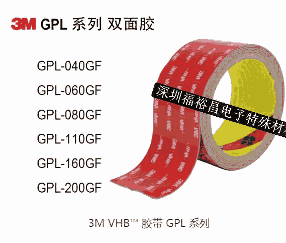 ?3MGPL-160GF雙面膠 3MGPL-200GF泡棉膠 3MGPL-060GF