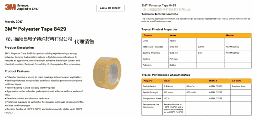 3m8429菲林拼接膠帶 3M8422耐化學(xué)品溶劑耐高溫膠  3M480標(biāo)