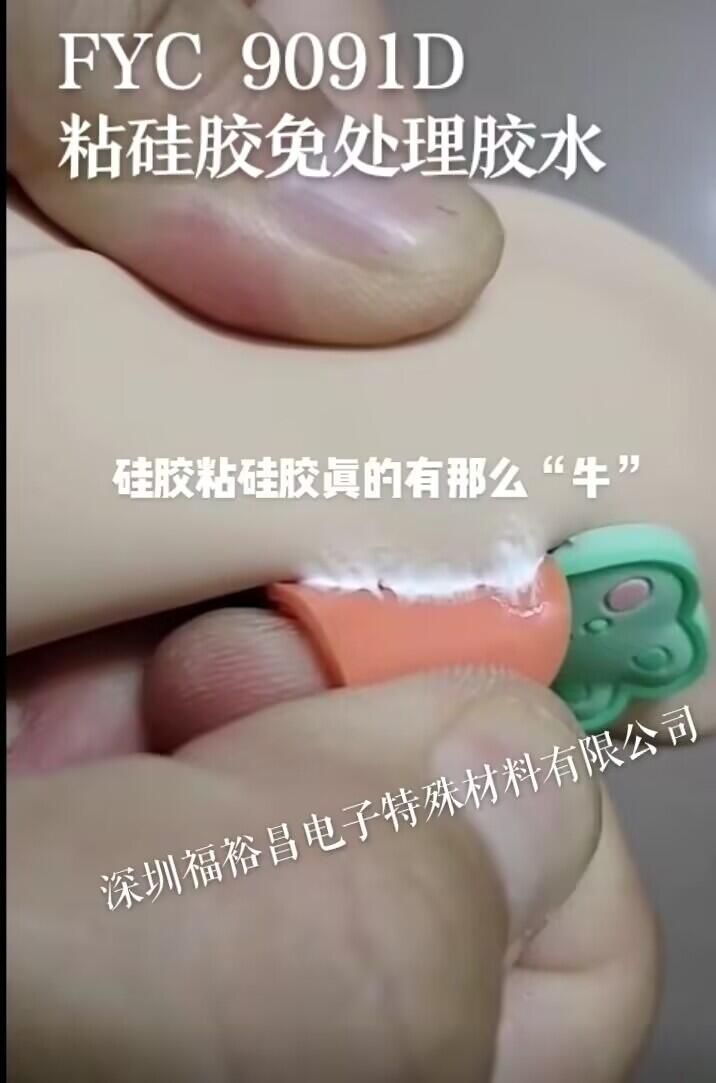 免處理粘硅膠專用膠水 硅膠粘AB膠 免處理硅膠粘PU膠水，PU粘PU無腐蝕膠水