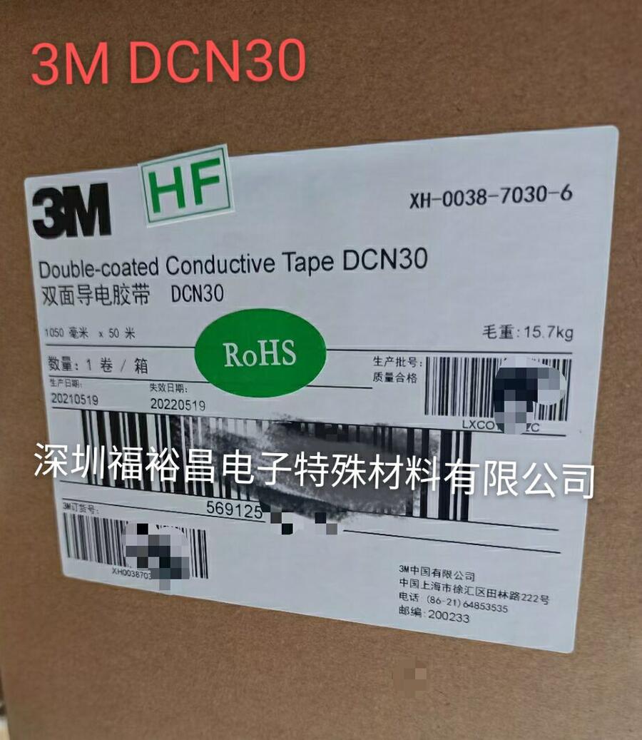 3MDCN30導(dǎo)電膠 3MECT05導(dǎo)電膠 3MCEAP-4B導(dǎo)電膠3MC40BH膠帶