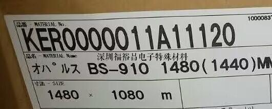 惠和 BS-510 惠和BS910 擴散  日本 KIMOTO擴散膜