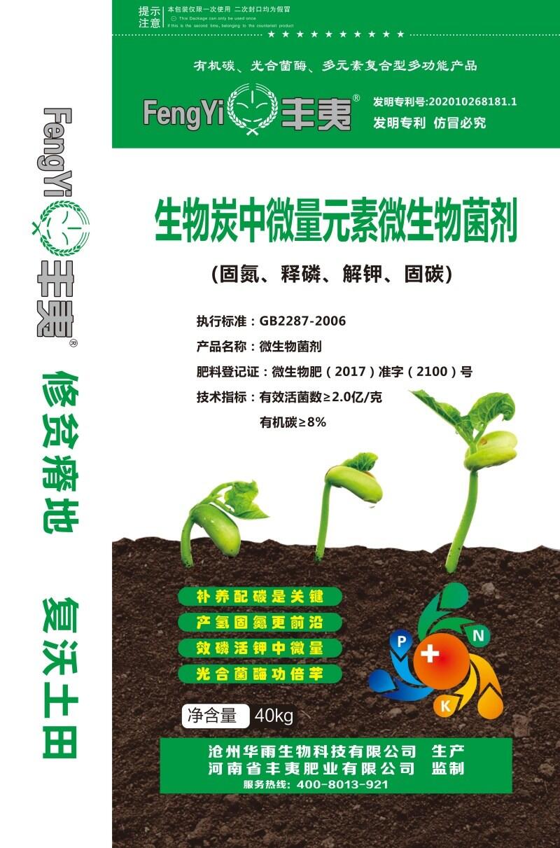 為什么生物炭中微量元素微生物菌劑能讓種植戶獲得驚人的豐收