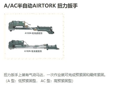 AC25N AC50N AC100N AC180N ACLS25N 東日扭力工具