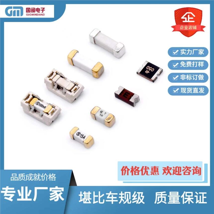 國閩電子代理力特SMD2410貼片保險絲0.5A-30A 電源保護熔斷一次性保險絲PPTC