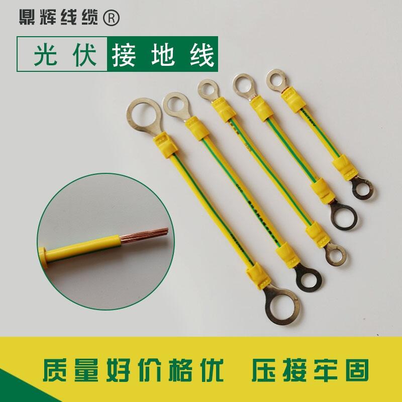 2.5平方10公分光伏接地線廠家批發(fā)