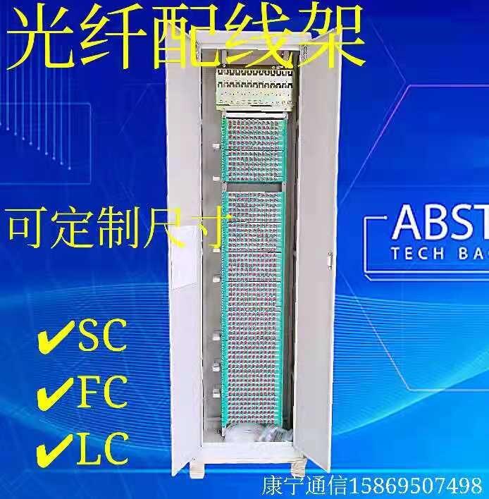 浙江康寧720芯光纖配線架288芯室內(nèi)機(jī)房光纖配線柜廠家價(jià)格