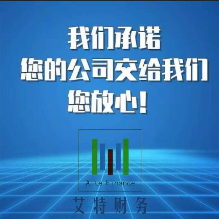 廣昌公司變更 廣昌注銷公司 快速辦理 「艾特財務(wù)」