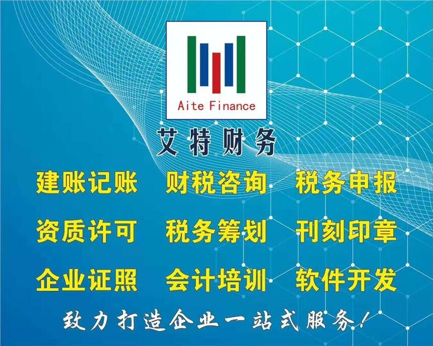 艾特公司加急注冊(cè)/變更/注銷/代理記賬/商標(biāo)注冊(cè)