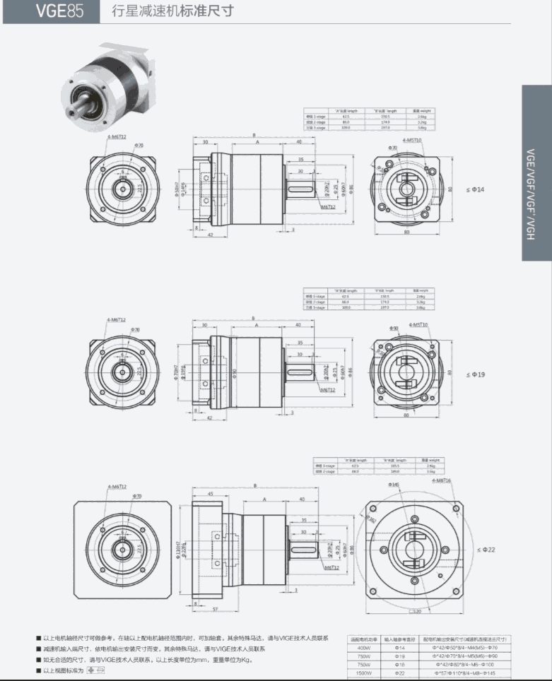 上海行星減速機(jī)VGE85/1:3:4:5:7/8:10伺服步進(jìn)電機(jī)專用齒輪減速箱