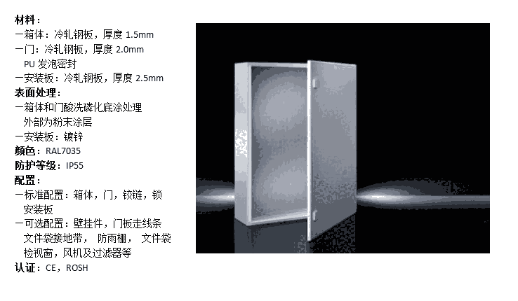 泉州仿威圖立式電箱AE配電箱RAL7035控制箱IP56電氣箱600*800*250