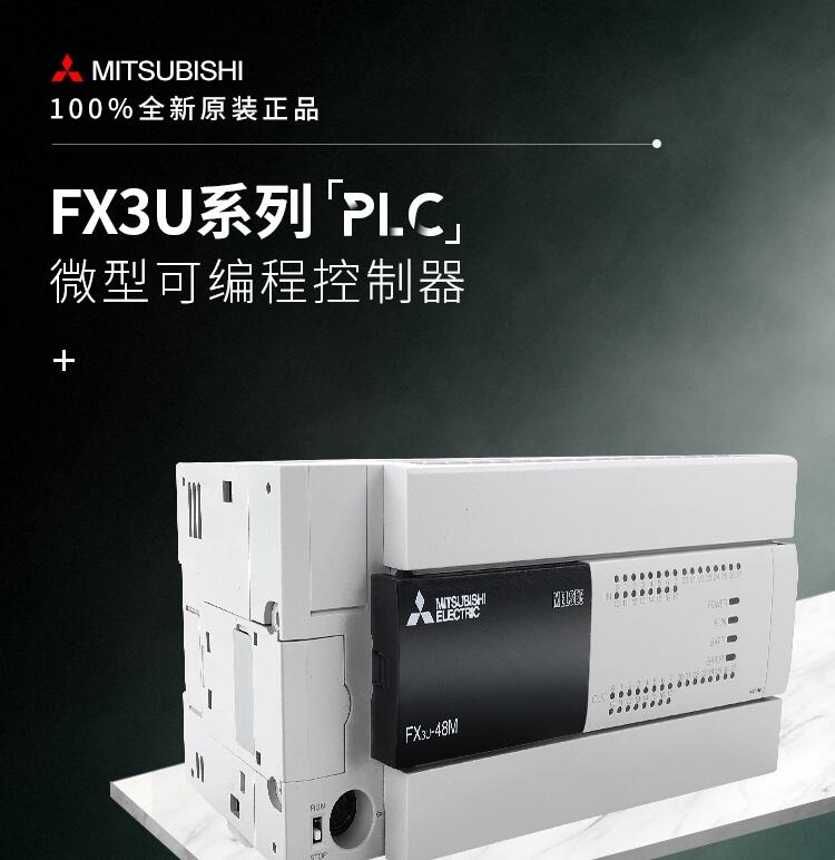 FX3U-48MT/DSS 三菱PLC FX3U-48MT/DSS價(jià)格優(yōu) DC電源24點(diǎn)入