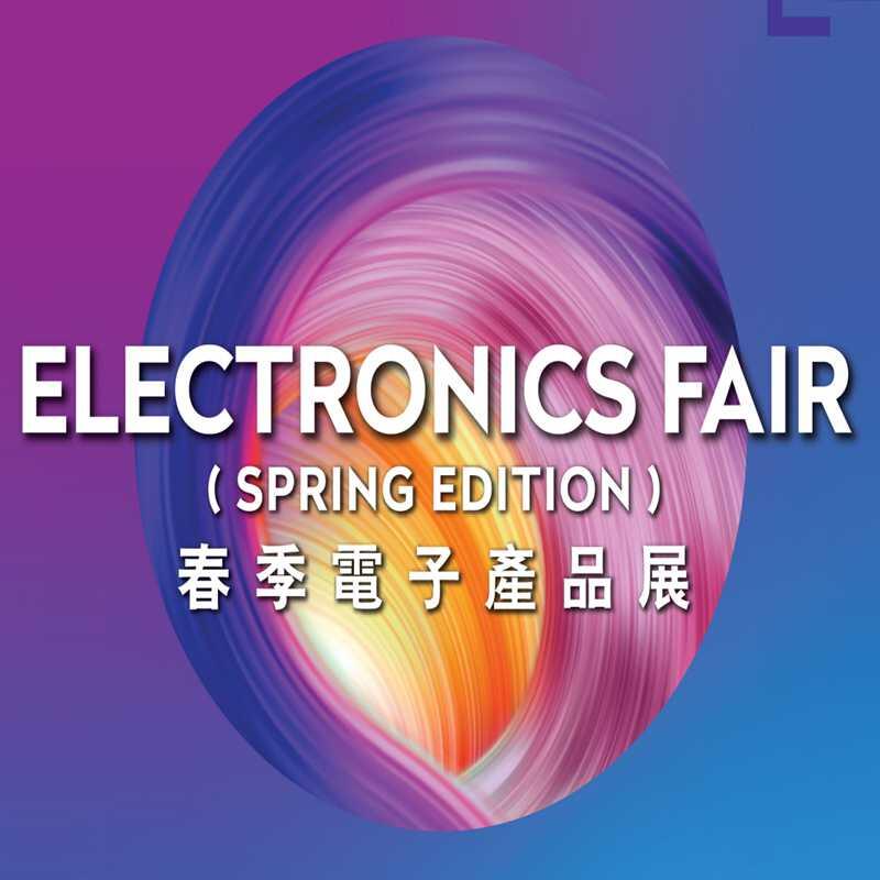 2025年香港春季電子展覽會香港電子展