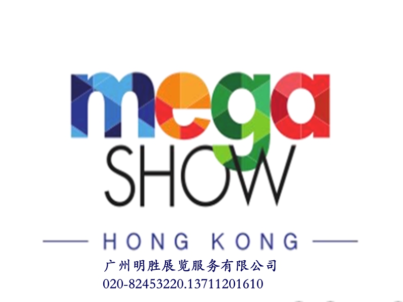 MEGASHOW香港 2025年香港秋季禮品展