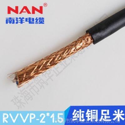 廣州南洋電纜廠家供應(yīng)RVVP/RVSP系列銅絲屏蔽軟電纜-NAN 南牌榮譽出品！