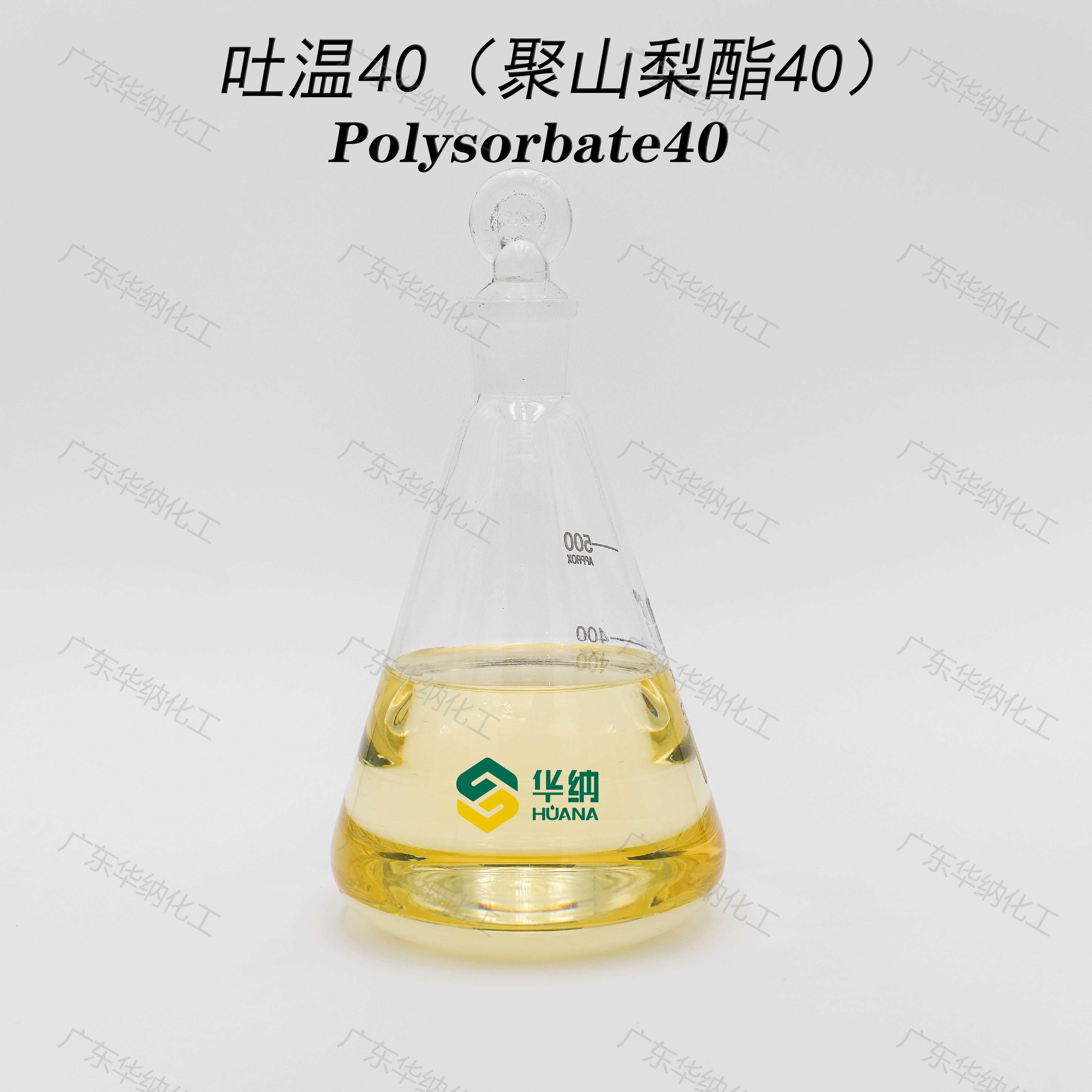 華納牌優(yōu)質(zhì)食品級吐溫40T40t40聚氧乙烯山梨醇酐單棕櫚酸酯