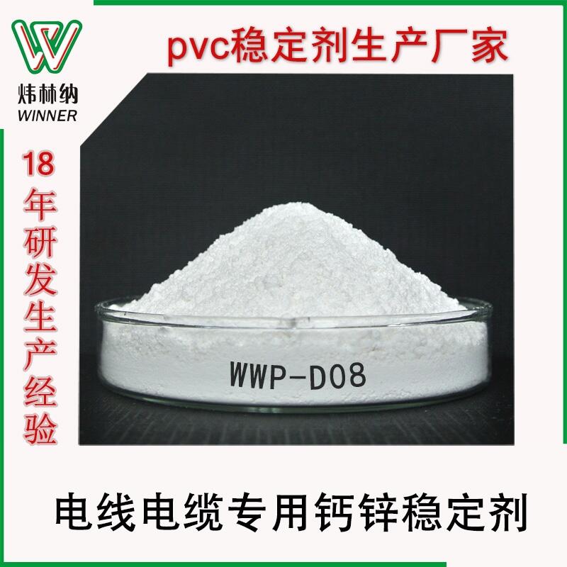 PVC無(wú)毒環(huán)保鈣鋅復(fù)合熱穩(wěn)定劑90℃電線電纜料專用廠家直銷高耐熱