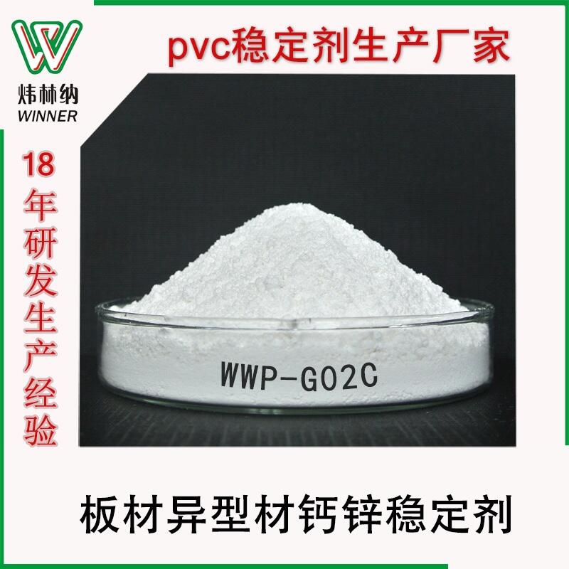 鈣鋅穩(wěn)定劑板材專用廠家直銷PVC無毒環(huán)保鈣鋅復(fù)合熱穩(wěn)定劑