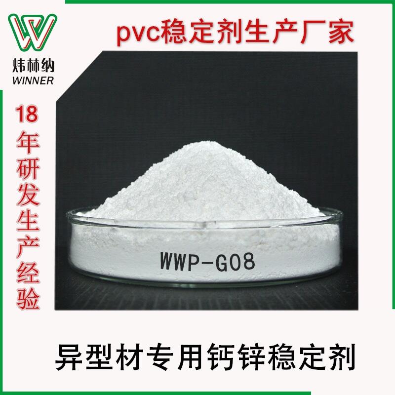 PVC鈣鋅穩(wěn)定劑 冷推異型材專用 高耐熱 環(huán)保鈣鋅穩(wěn)定劑廠家專業(yè)定制