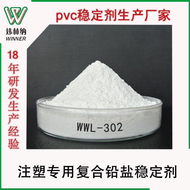 復(fù)合鉛鹽熱穩(wěn)定劑 廠家直銷pvc電線電纜pvc插線板注塑件高效穩(wěn)定劑