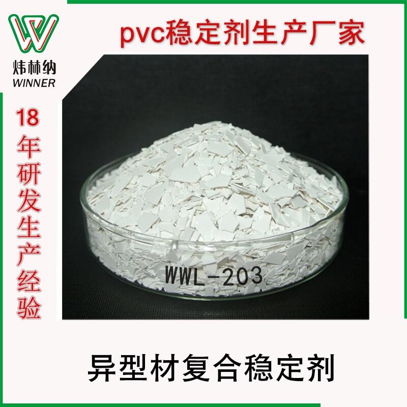 PVC復(fù)合穩(wěn)定劑廠家直供pvc異型材專用PVC復(fù)合鉛鹽熱穩(wěn)定劑