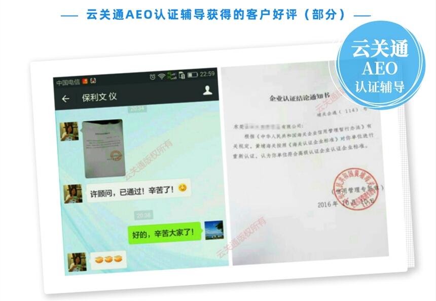 佛山AEO認(rèn)證 要找就找云關(guān)通佛山AEO認(rèn)證輔導(dǎo)機(jī)構(gòu)