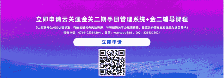 廣州金關二期關務管理軟件 云關通的關務軟件很實用