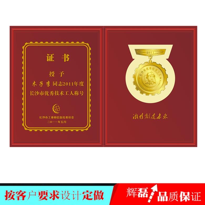 優(yōu)秀畢業(yè)生紀念品長沙市優(yōu)秀工人年度表彰獎牌