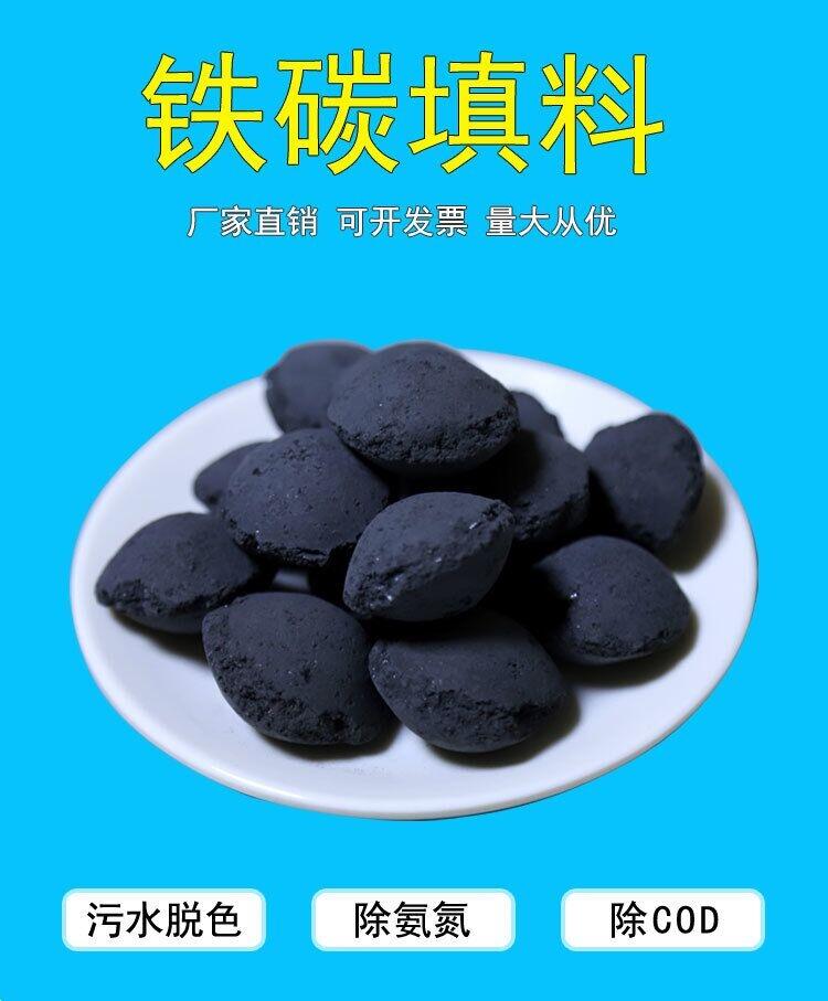 廠家直銷 鐵碳填料 降COD除色 多效污水處理劑 鐵碳微電解填料