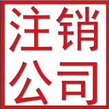 實時更新消息代理門頭溝區(qū)疑難公司注銷代理公司消防審批美容美發(fā)