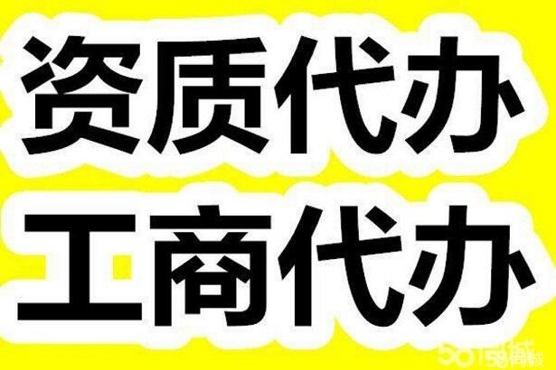 大興區(qū)商場(chǎng)超市餐飲執(zhí)照疑難增項(xiàng)代辦公司注冊(cè)可加急