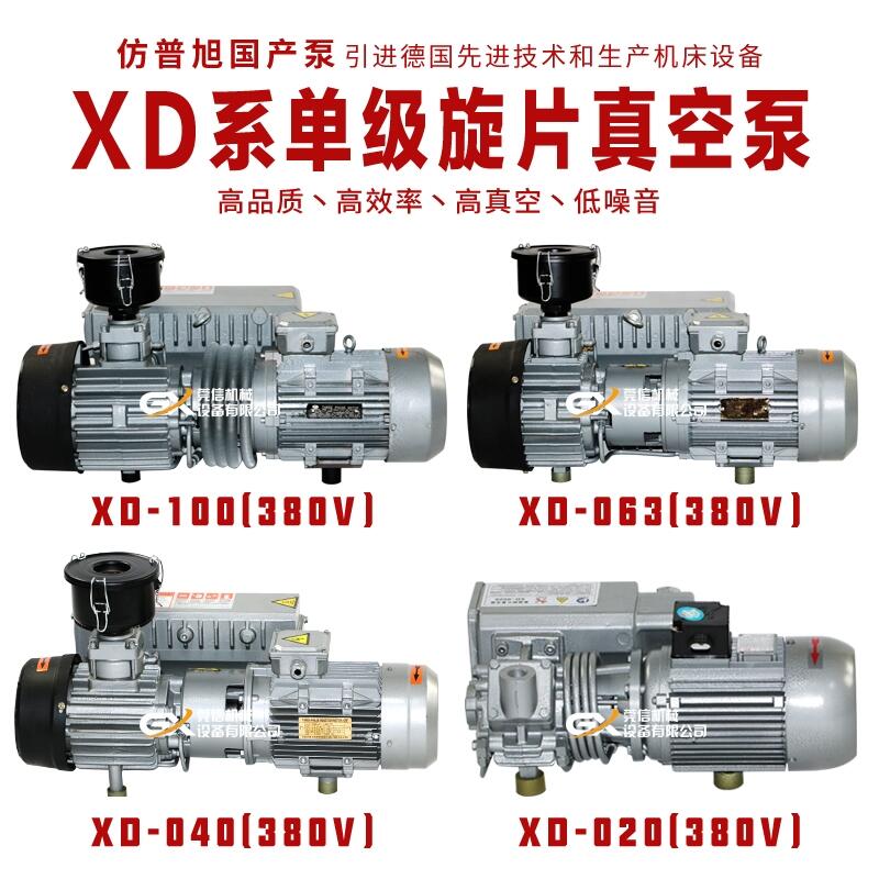 國(guó)產(chǎn)普旭XD-040單級(jí)旋片泵 浸漬機(jī)揣真空氣泵 風(fēng)泵油泵