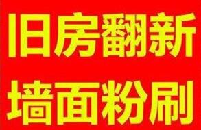 延慶專業(yè)刷墻面施工設計公司