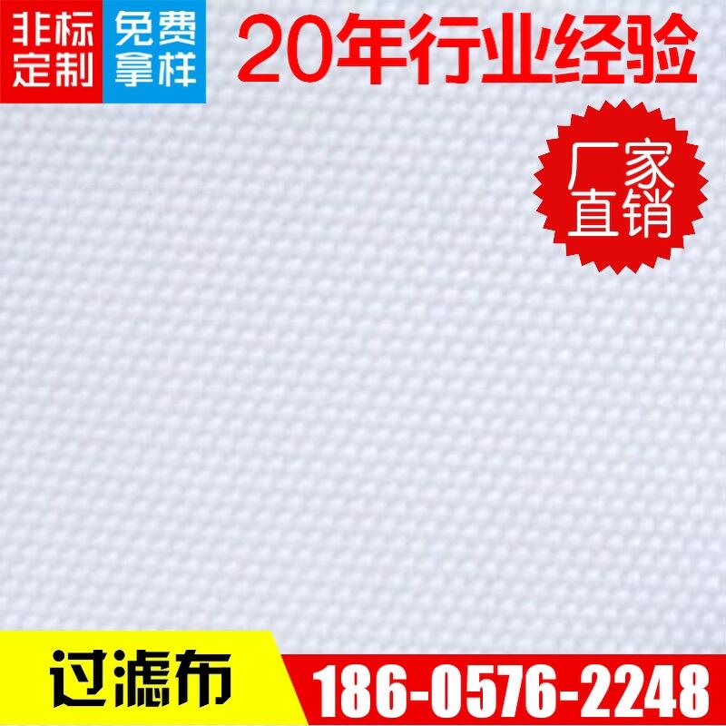 廠家定制板框壓濾機(jī)濾布 耐酸堿750B丙綸過濾布工業(yè)無紡用布濾布