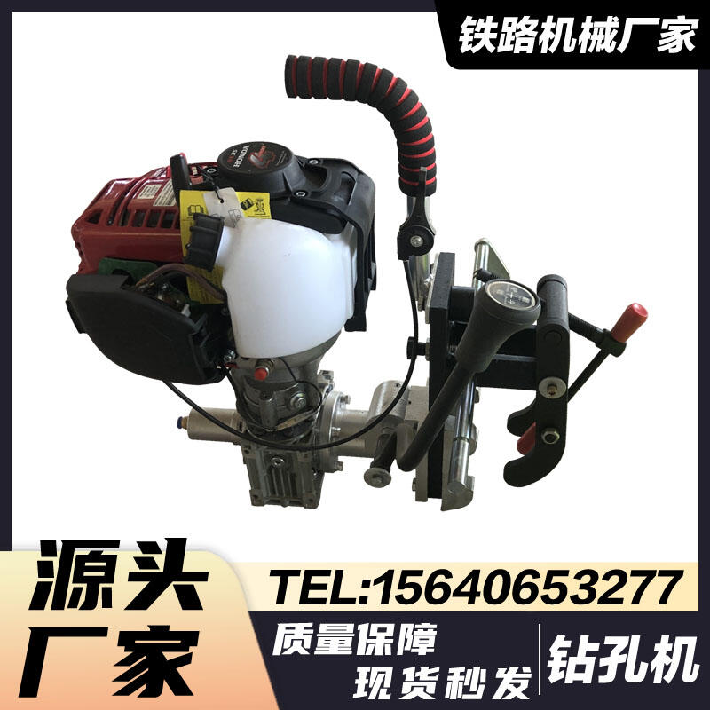 石家莊NGZ-31型內(nèi)燃鋼軌鉆孔機(jī)_氣動鋼軌鉆