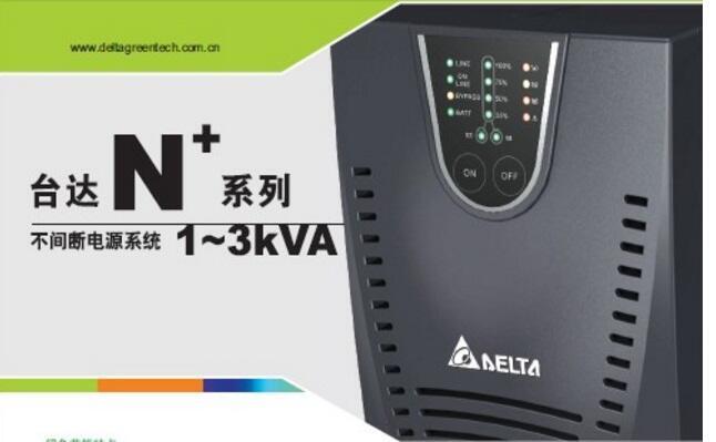 臺(tái)達(dá)UPS不間斷電源 EH-10K在線(xiàn)式10KVA參數(shù)及貨期