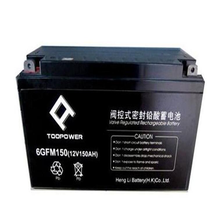 TOOPOWER天力6GFM150 12V150AH工業(yè)蓄電池全新低價