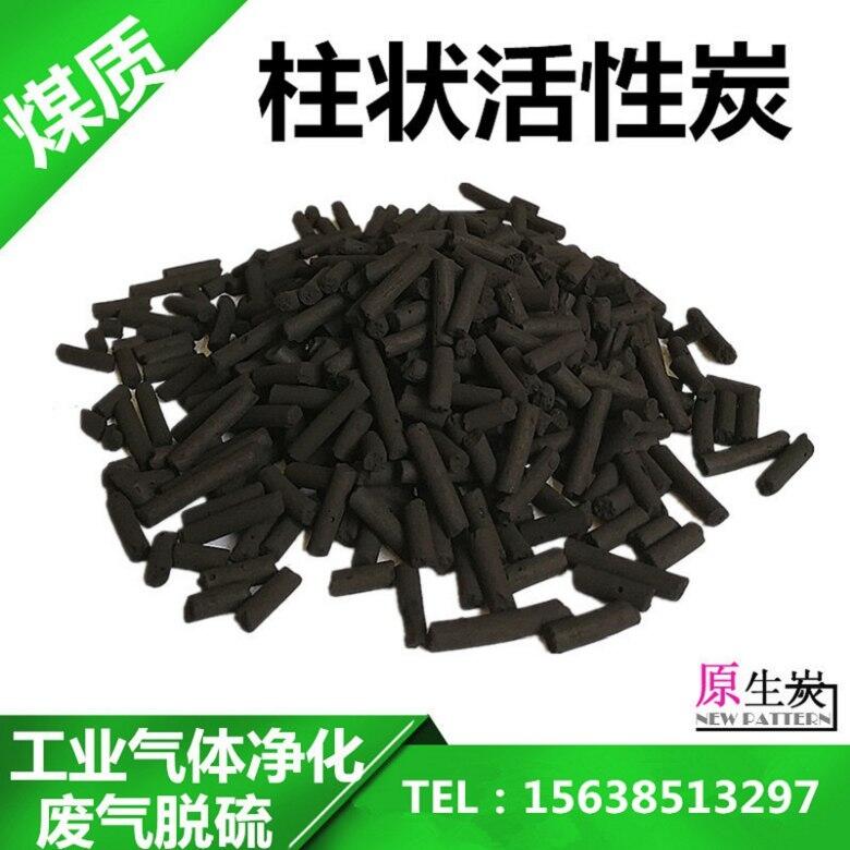 歡迎咨詢惠州煤質(zhì)柱狀活性炭-現(xiàn)貨價格