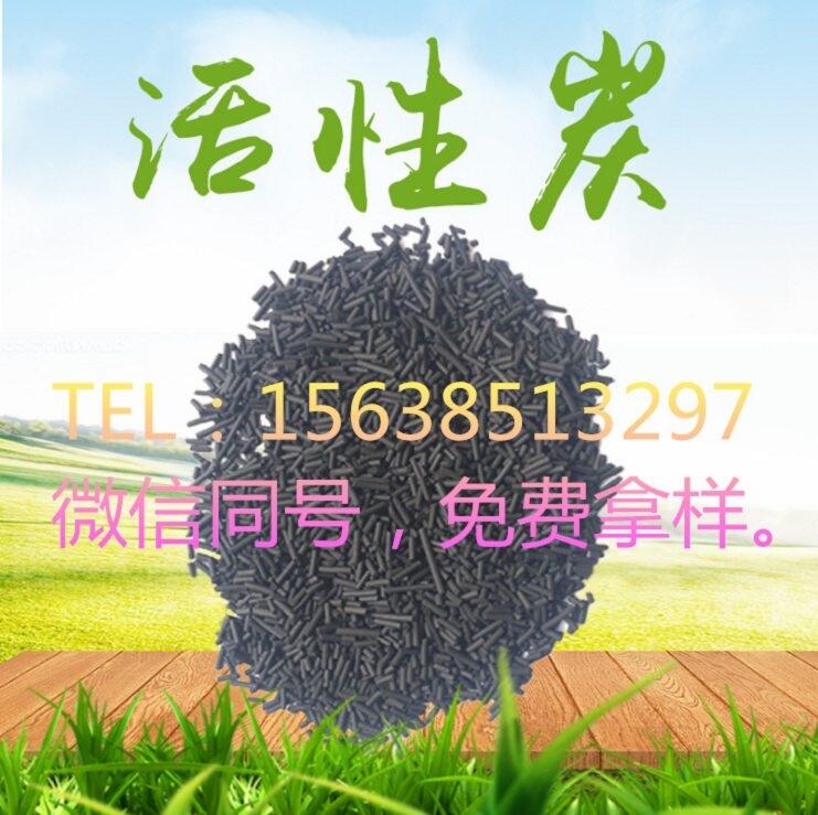 歡迎咨詢鹽城煤質(zhì)柱狀活性炭-現(xiàn)貨價(jià)格