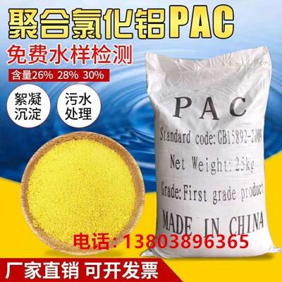 吉林省松原市工業(yè)PAC聚合氯化鋁產(chǎn)品價格