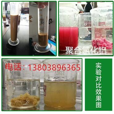 遼寧省鐵嶺市造紙廠污水處理沉淀用聚合氯化鋁含量價(jià)格