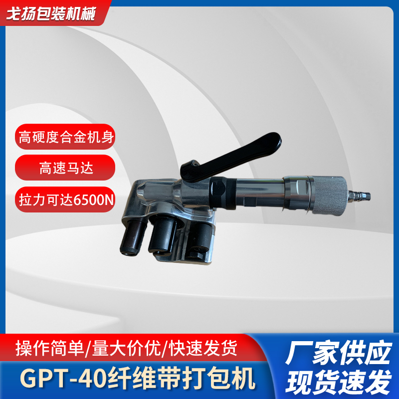 纖維帶打包機(jī)柔性氣動打包機(jī)拉緊器捆扎機(jī)捆包機(jī)