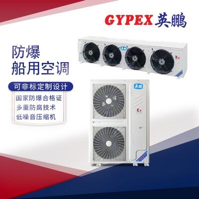 義馬防爆空調(diào)，專為運油船