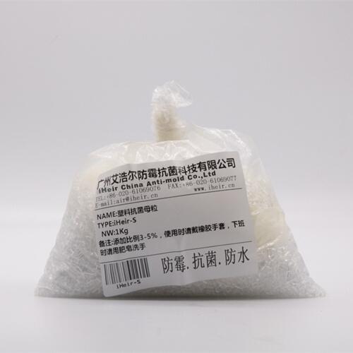 供應(yīng)iHeir-S塑料抗菌母粒 PVC/PP/PE塑料抗菌母粒定制