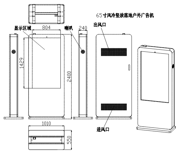 65寸風冷落地款 戶外廣告機