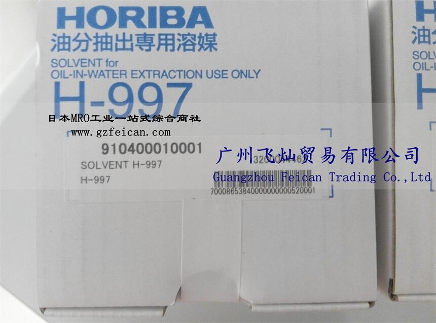 日本HORIBA OCMA測(cè)油儀S-316萃取液